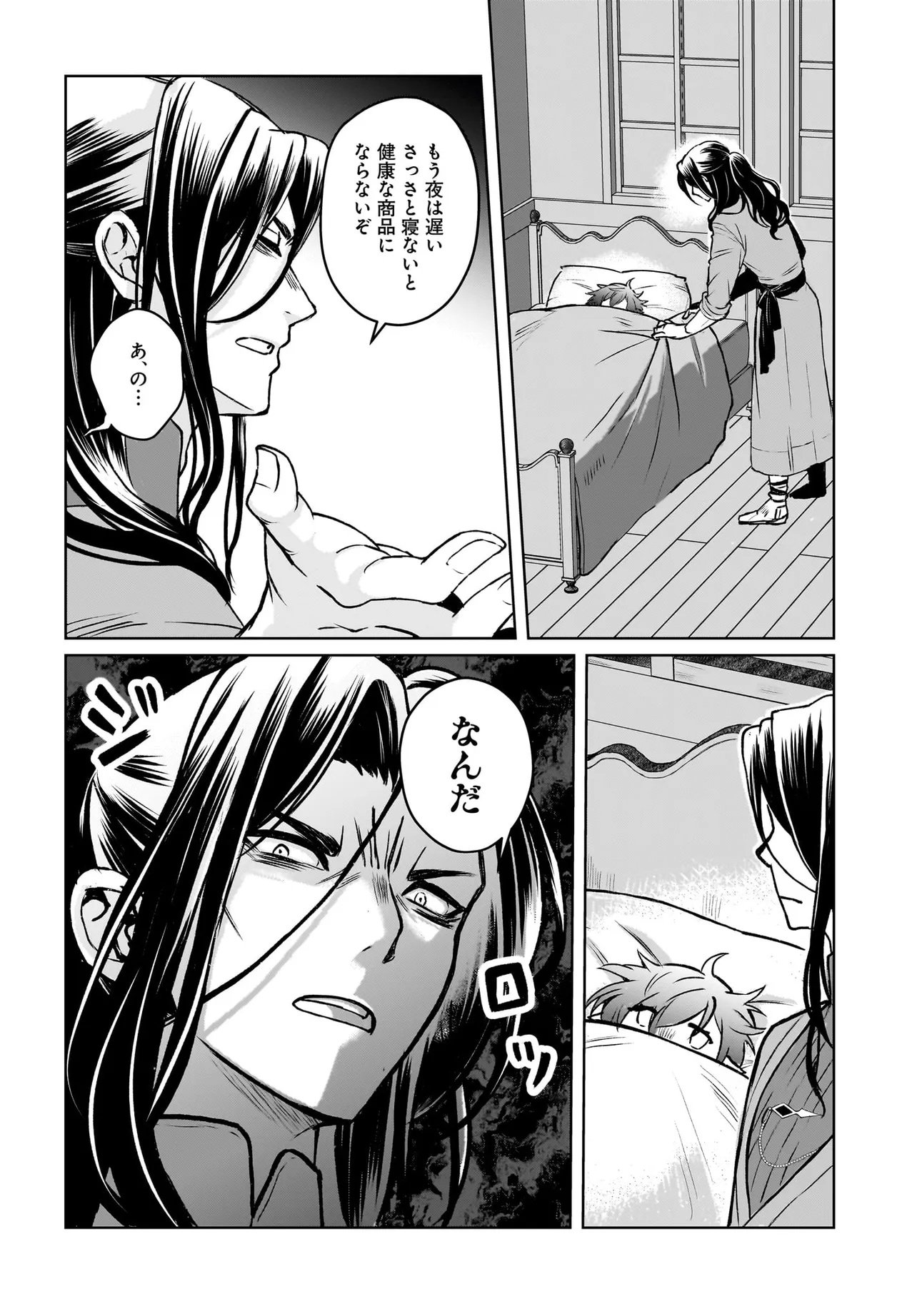 Ore dake ga Mahou Tsukai Zoku no Isekai Chapter 2.2 7ページ
