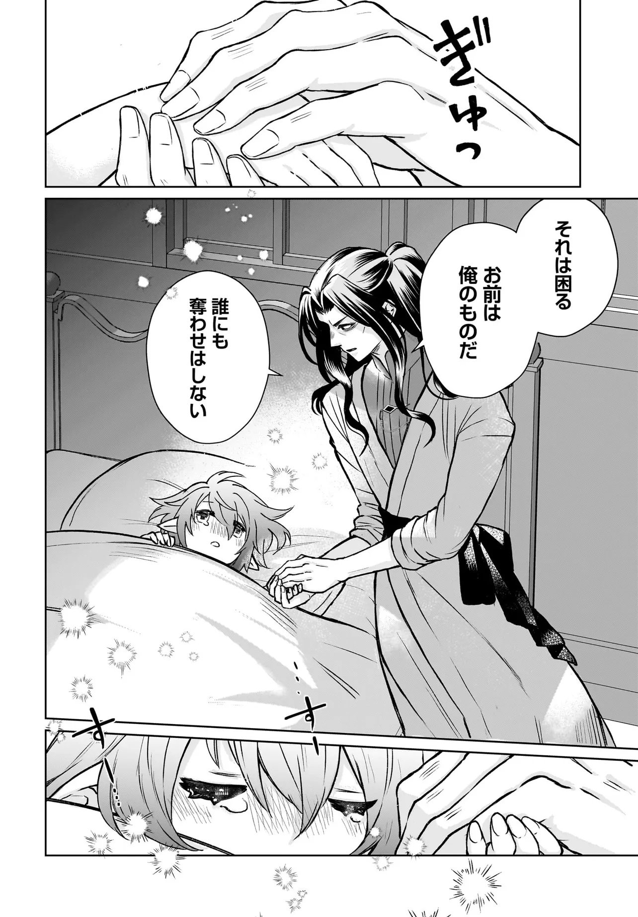 Ore dake ga Mahou Tsukai Zoku no Isekai Chapter 2.2 9ページ
