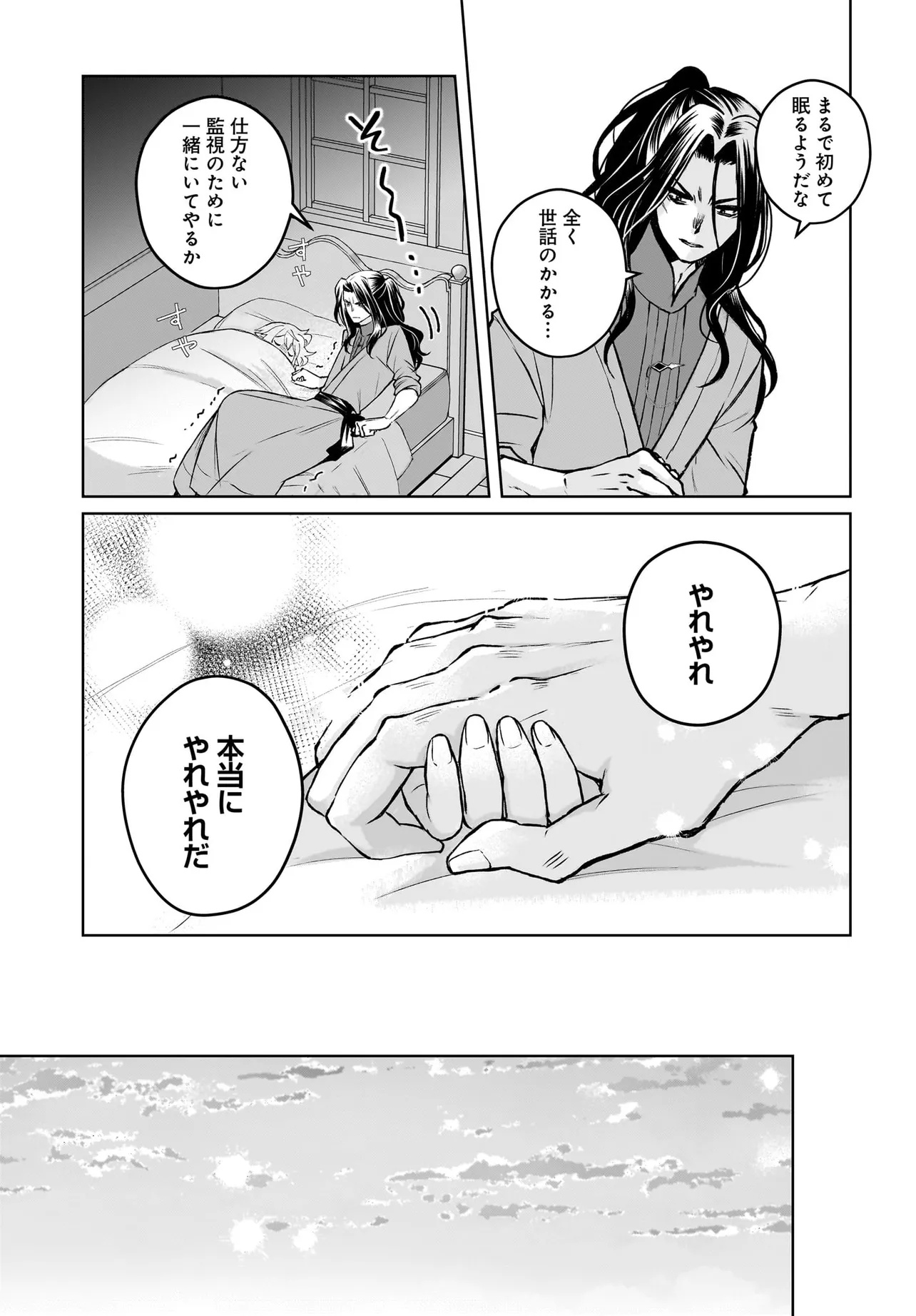 Ore dake ga Mahou Tsukai Zoku no Isekai Chapter 2.2 10ページ