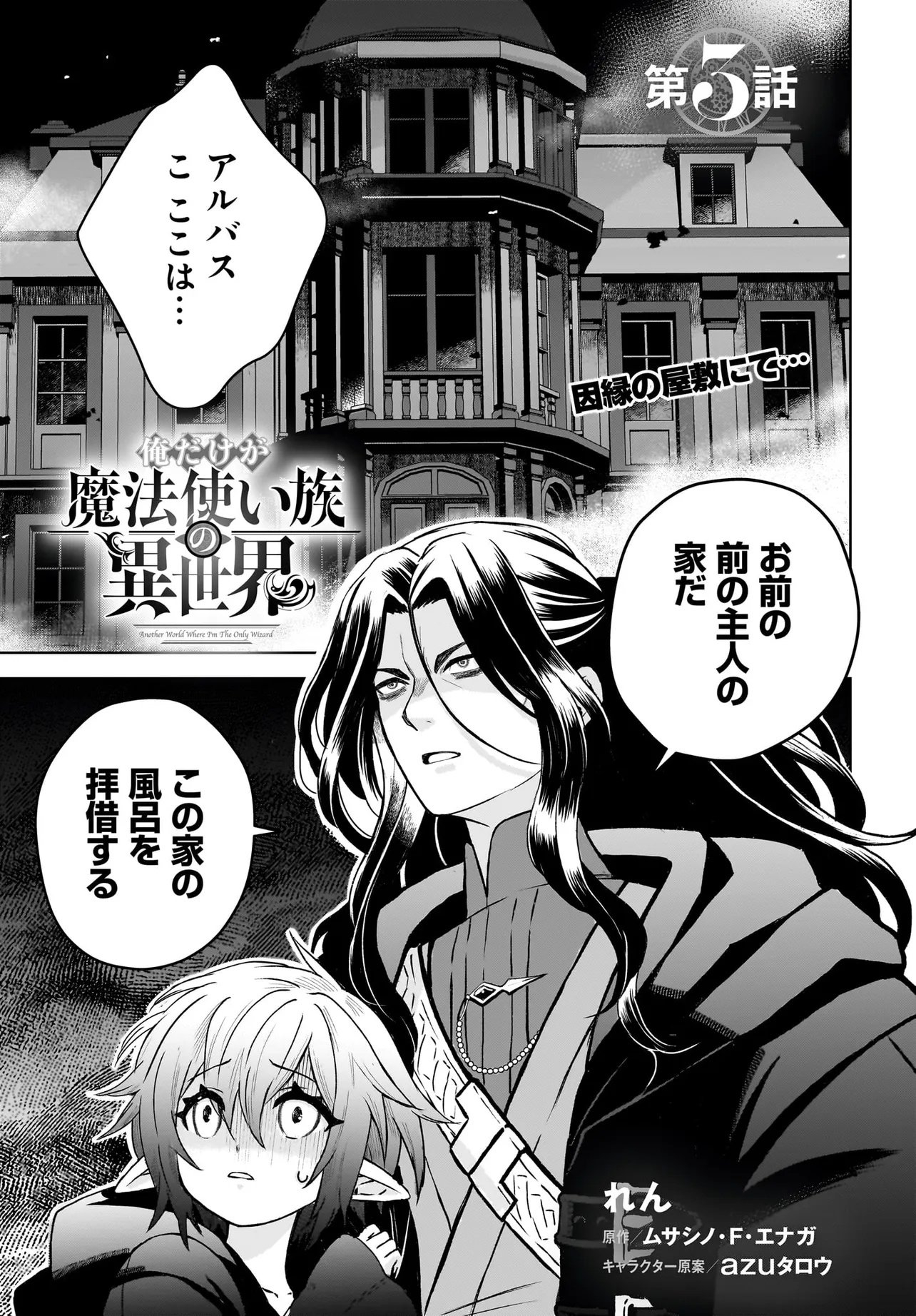 Ore dake ga Mahou Tsukai Zoku no Isekai Chapter 3.1 1ページ