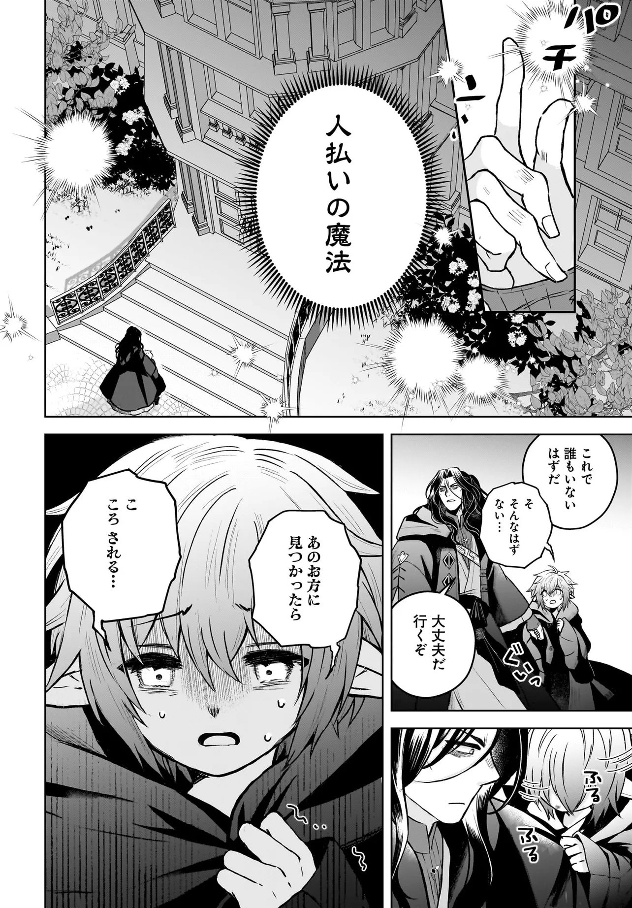 Ore dake ga Mahou Tsukai Zoku no Isekai Chapter 3.1 2ページ