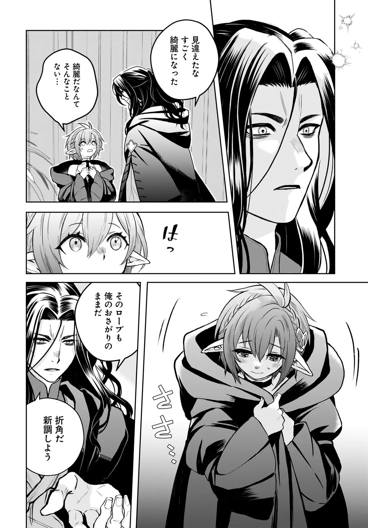 Ore dake ga Mahou Tsukai Zoku no Isekai Chapter 3.1 14ページ
