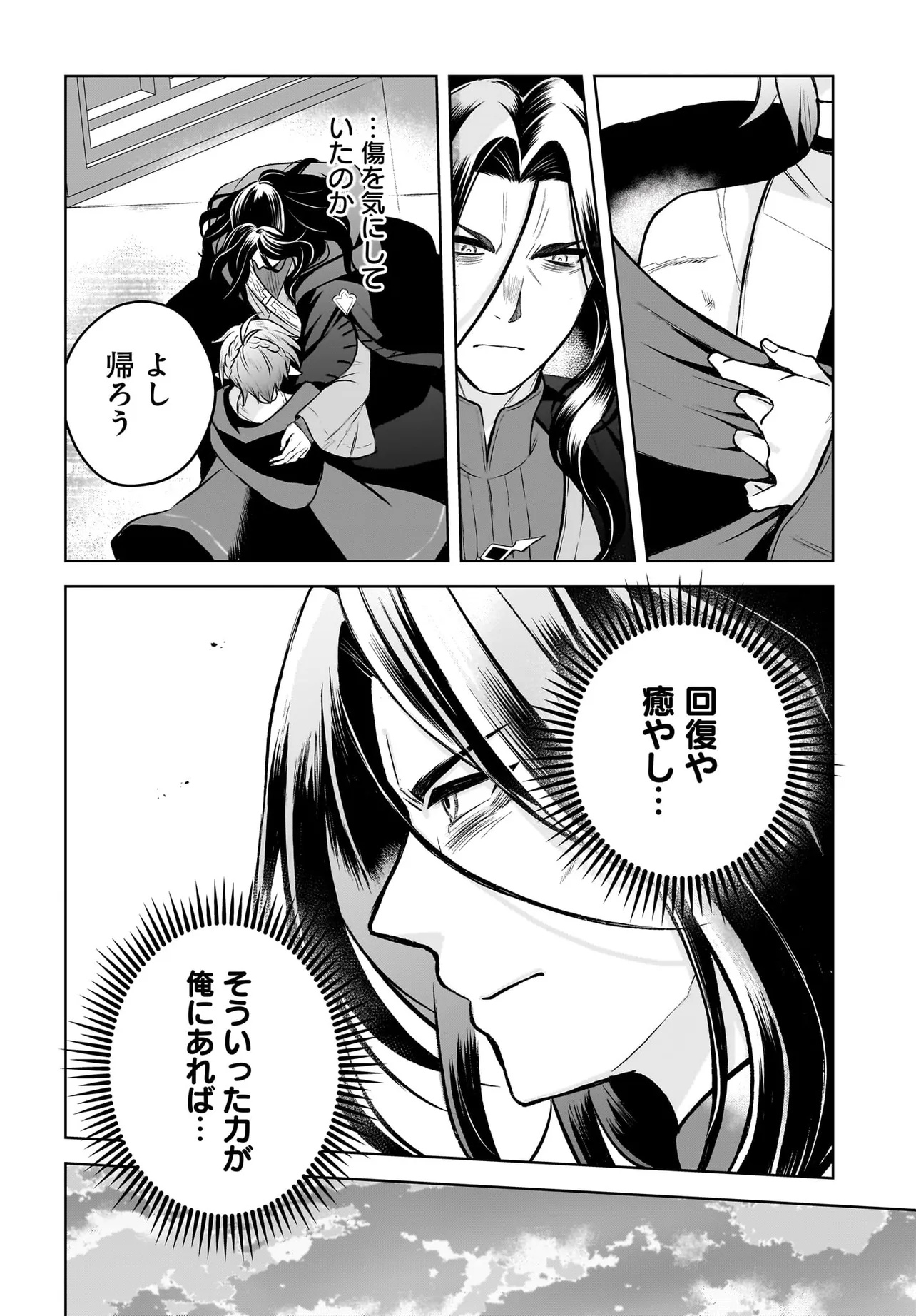 Ore dake ga Mahou Tsukai Zoku no Isekai Chapter 3.1 16ページ