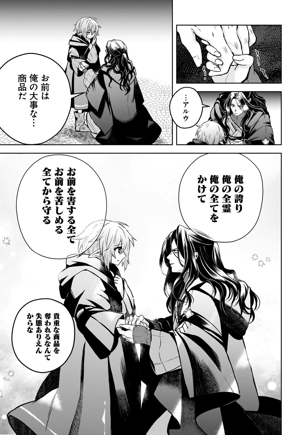 Ore dake ga Mahou Tsukai Zoku no Isekai Chapter 3.1 3ページ
