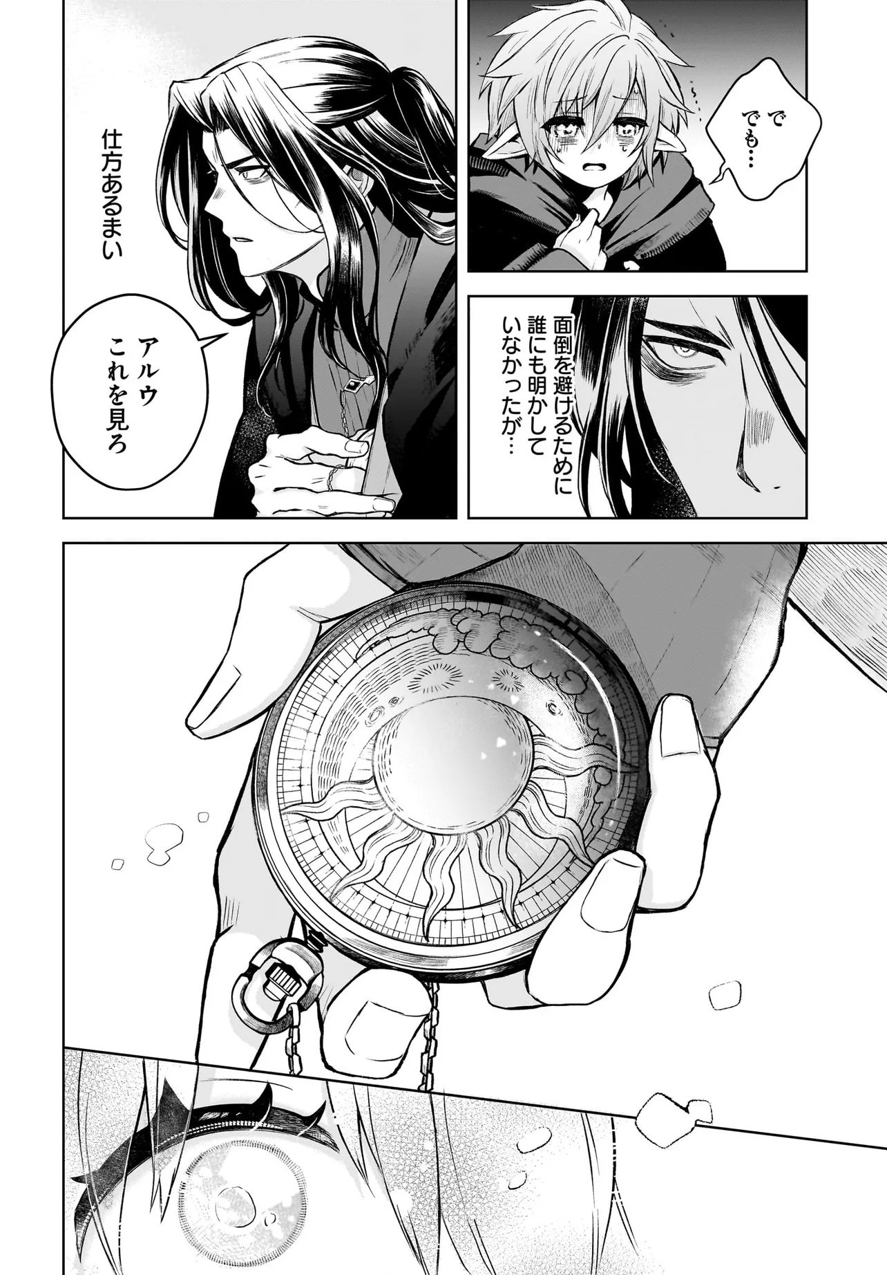 Ore dake ga Mahou Tsukai Zoku no Isekai Chapter 3.1 4ページ