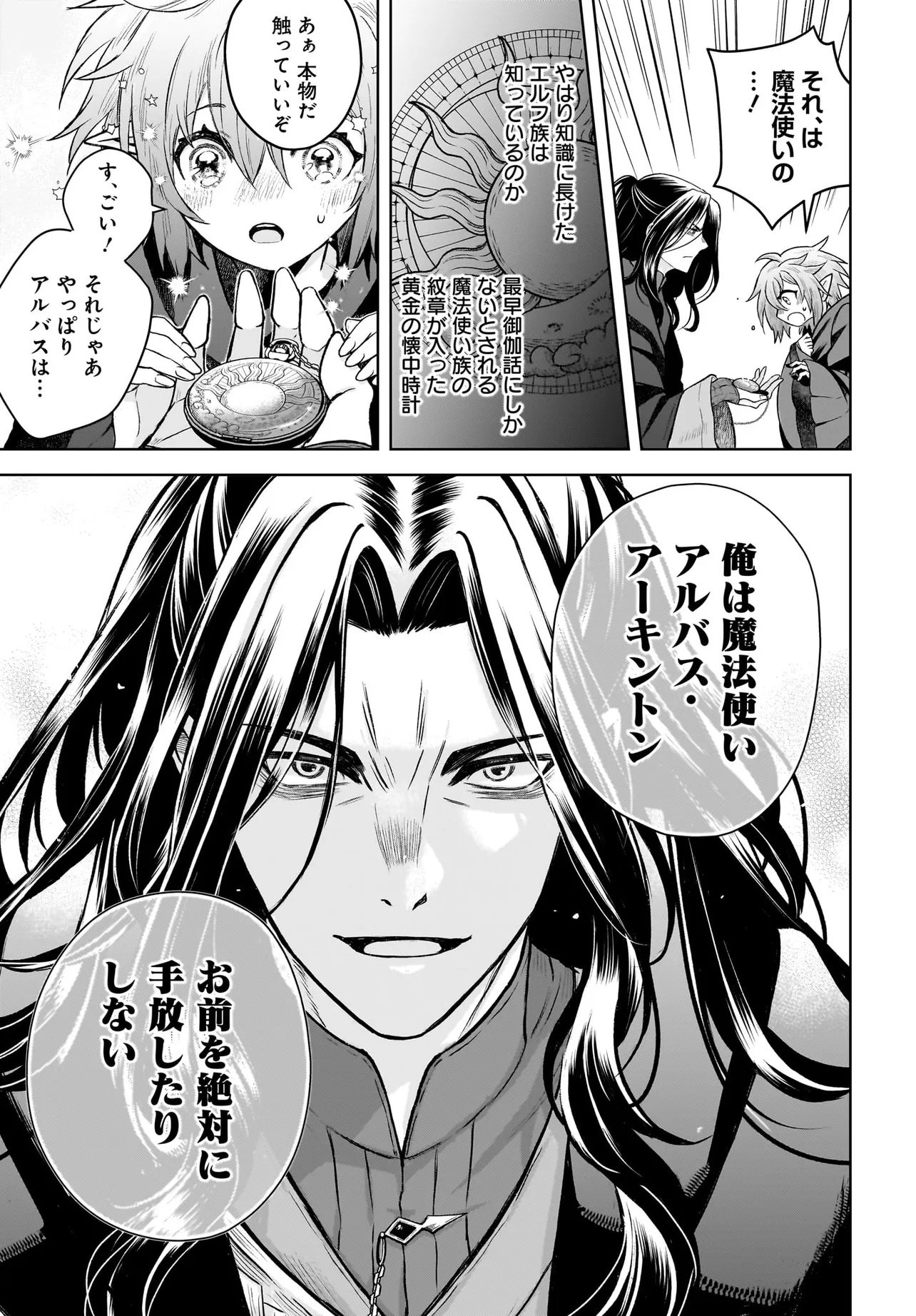 Ore dake ga Mahou Tsukai Zoku no Isekai Chapter 3.1 5ページ