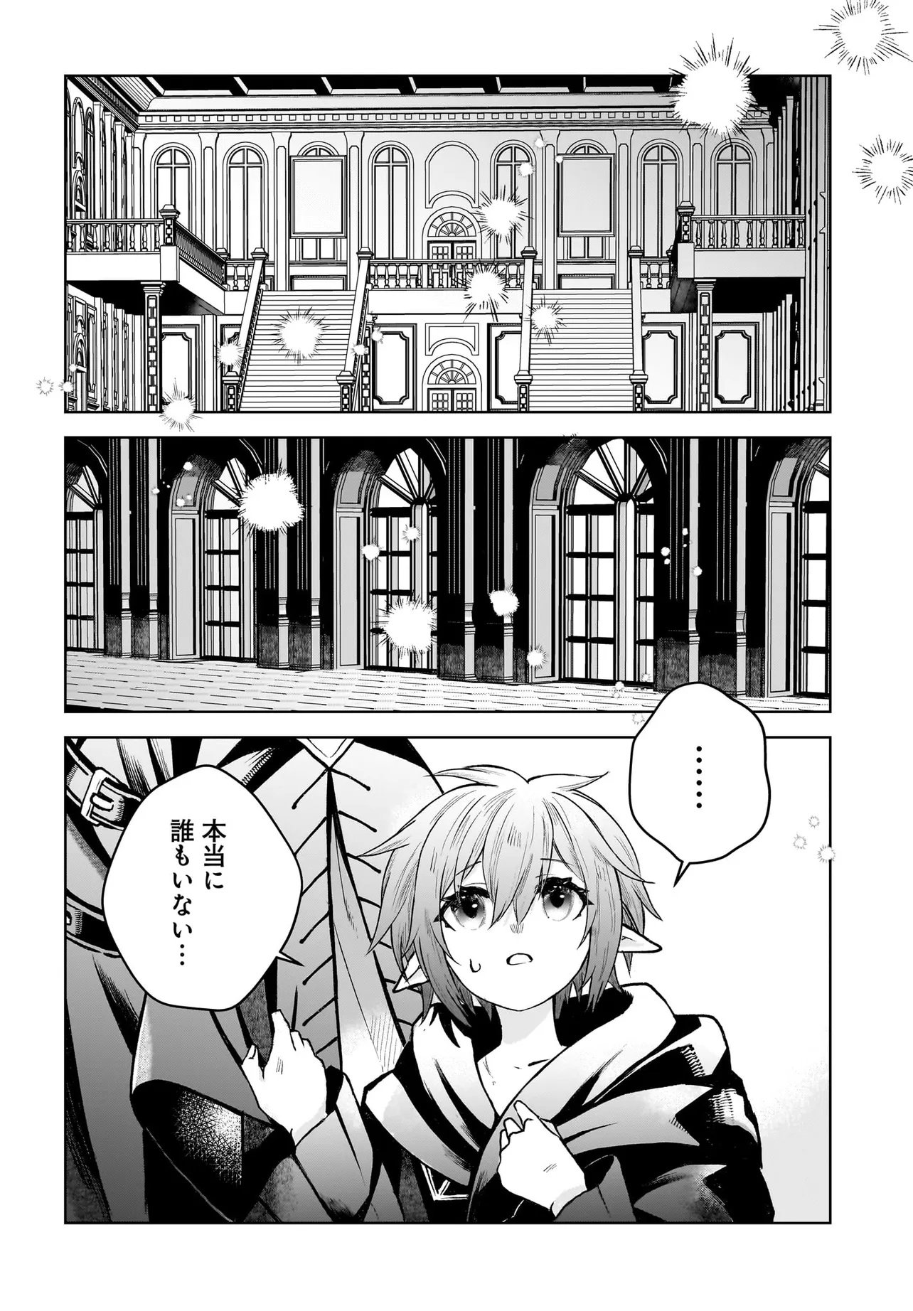 Ore dake ga Mahou Tsukai Zoku no Isekai Chapter 3.1 6ページ