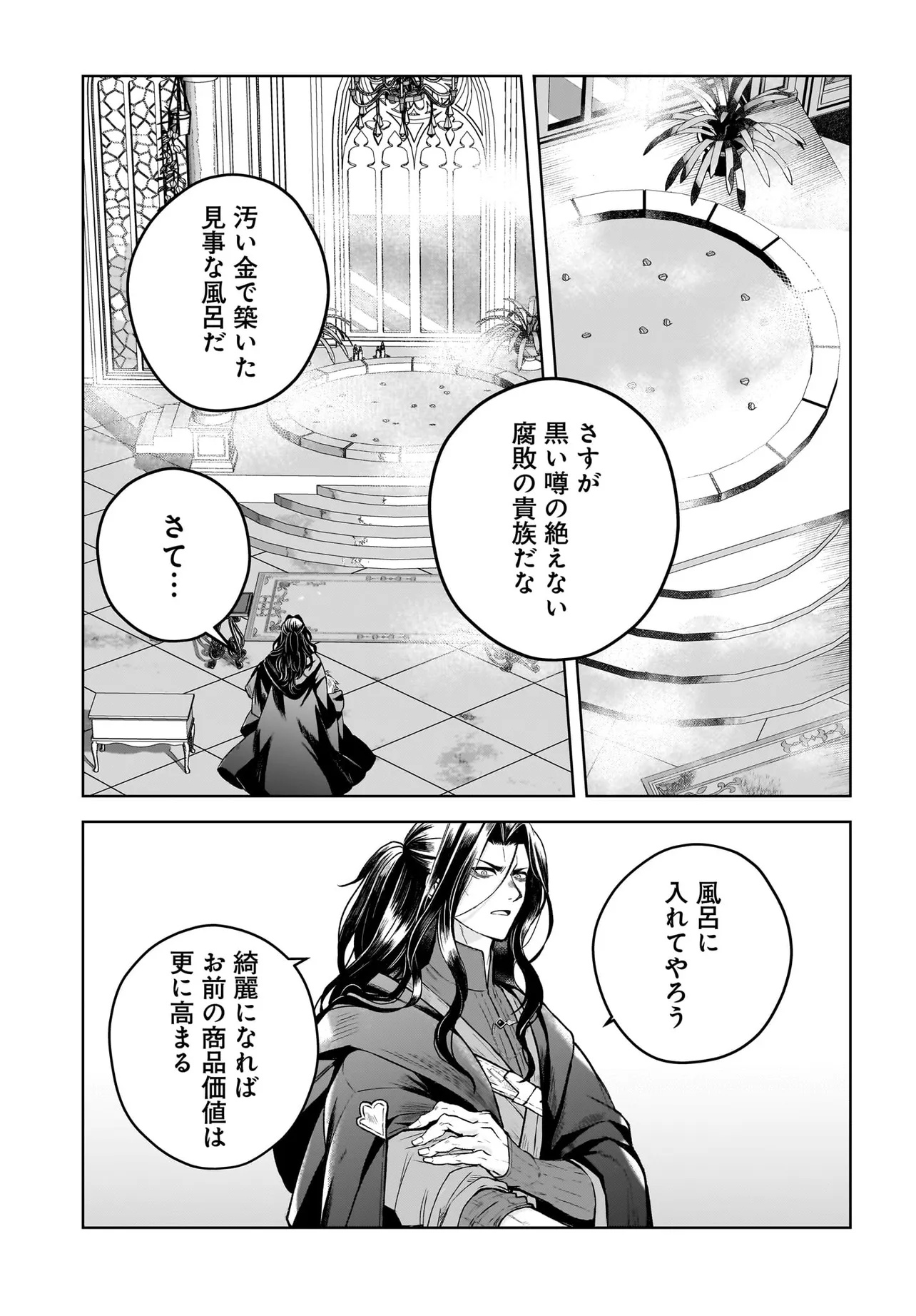 Ore dake ga Mahou Tsukai Zoku no Isekai Chapter 3.1 7ページ