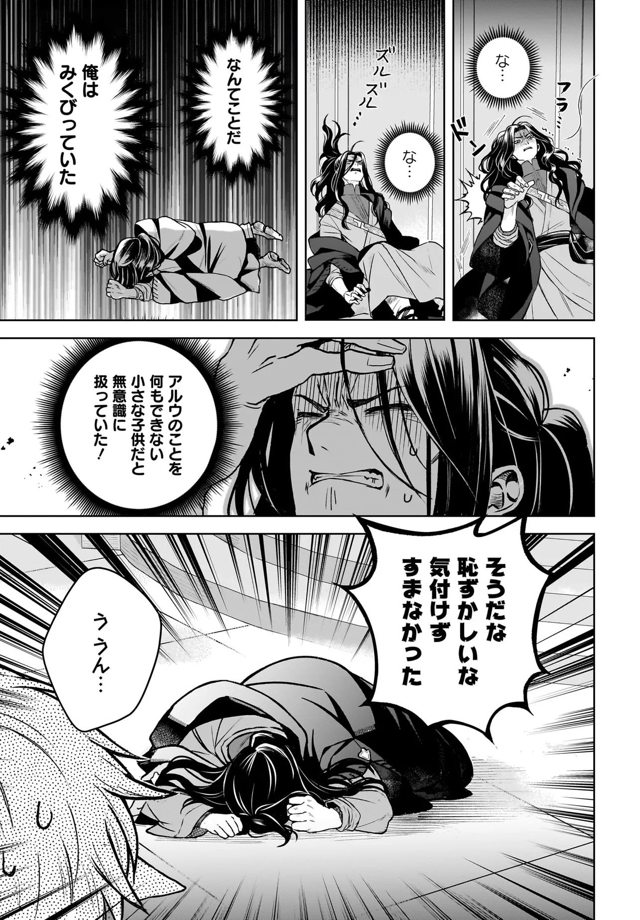 Ore dake ga Mahou Tsukai Zoku no Isekai Chapter 3.1 9ページ