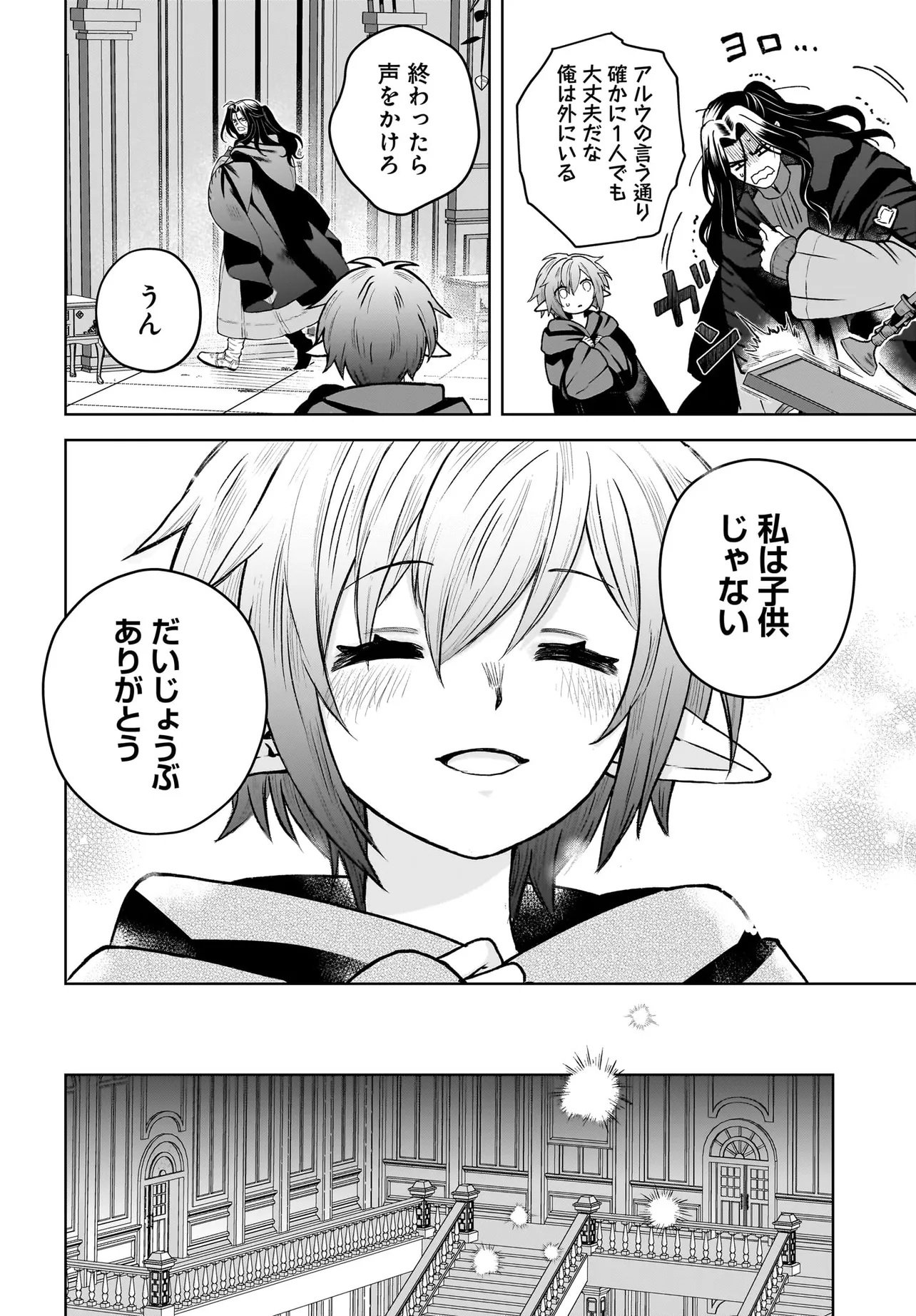 Ore dake ga Mahou Tsukai Zoku no Isekai Chapter 3.1 10ページ