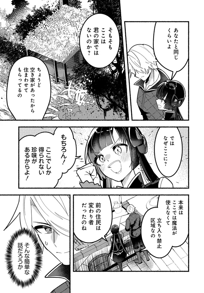 Maou no Musume desu ga, Hirotta Yusha ni Natsuka Remashita - Kindan no Koi? Sorette Oishino? Chapter 3 13ページ