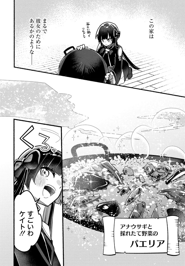 Maou no Musume desu ga, Hirotta Yusha ni Natsuka Remashita - Kindan no Koi? Sorette Oishino? Chapter 3 14ページ