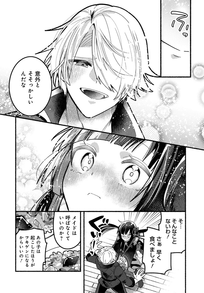 Maou no Musume desu ga, Hirotta Yusha ni Natsuka Remashita - Kindan no Koi? Sorette Oishino? Chapter 3 16ページ