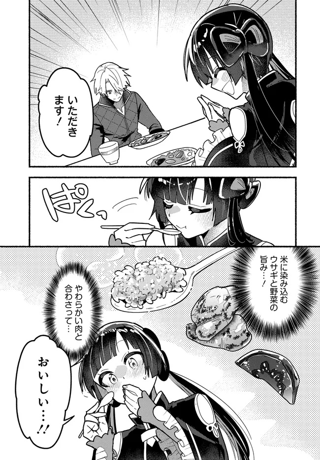 Maou no Musume desu ga, Hirotta Yusha ni Natsuka Remashita - Kindan no Koi? Sorette Oishino? Chapter 3 17ページ