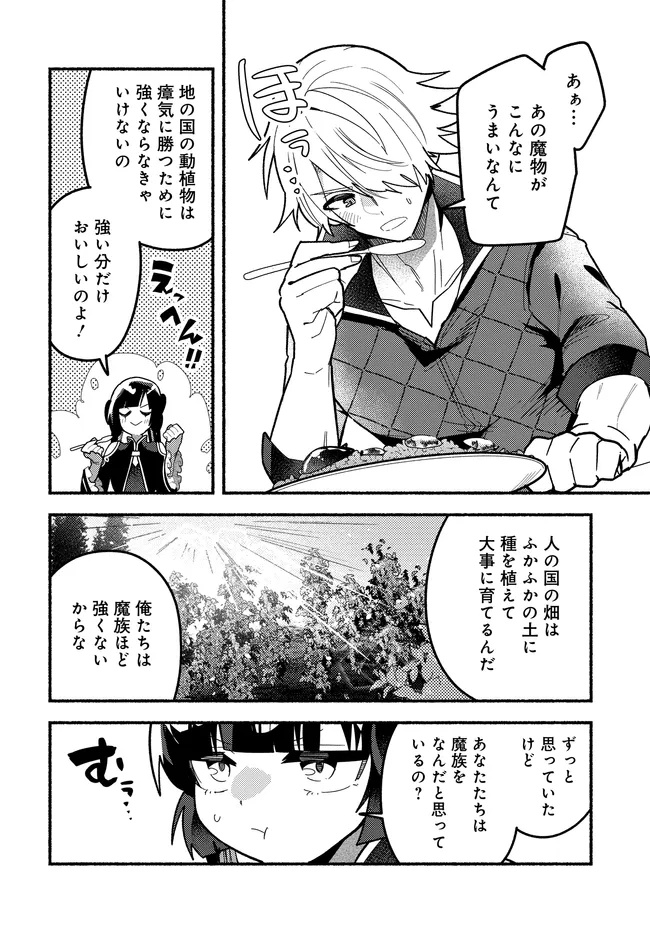 Maou no Musume desu ga, Hirotta Yusha ni Natsuka Remashita - Kindan no Koi? Sorette Oishino? Chapter 3 18ページ