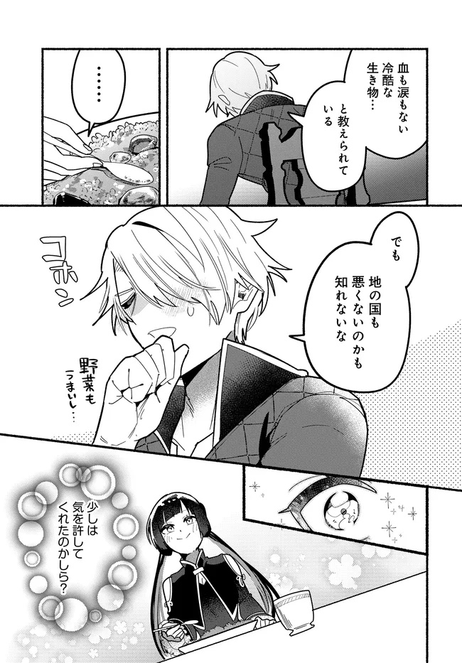 Maou no Musume desu ga, Hirotta Yusha ni Natsuka Remashita - Kindan no Koi? Sorette Oishino? Chapter 3 19ページ