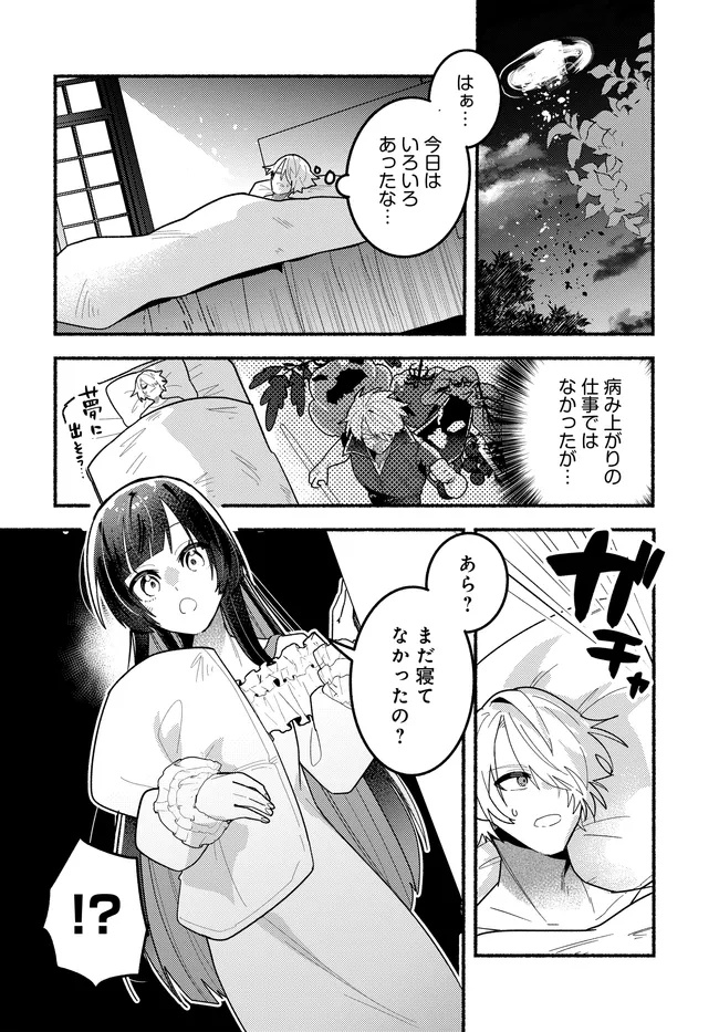 Maou no Musume desu ga, Hirotta Yusha ni Natsuka Remashita - Kindan no Koi? Sorette Oishino? Chapter 3 20ページ