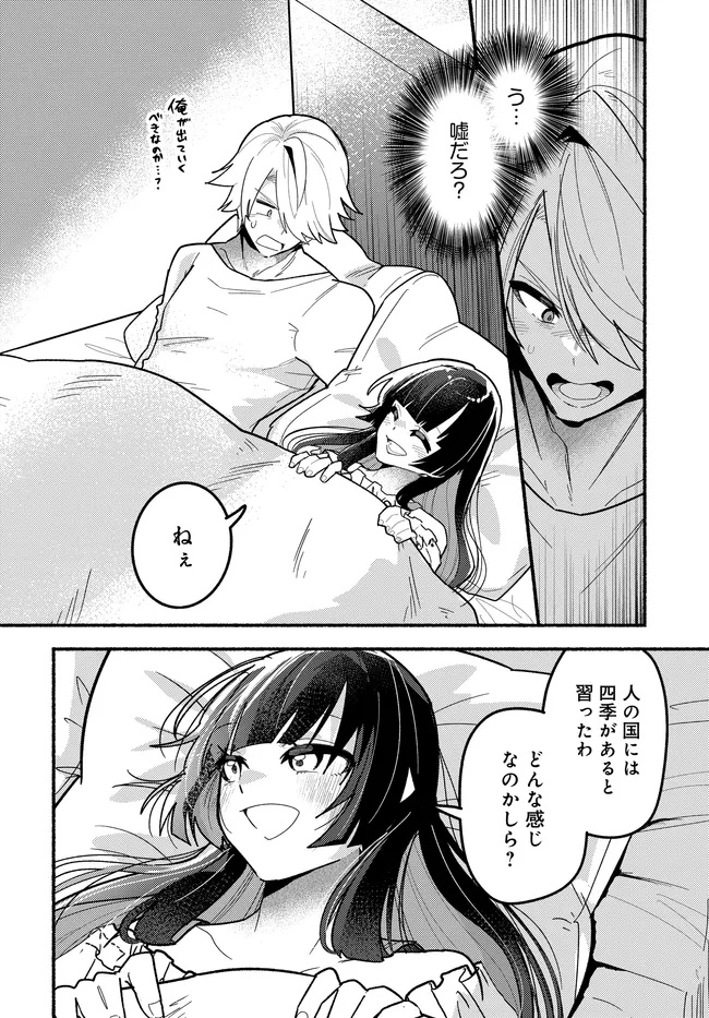 Maou no Musume desu ga, Hirotta Yusha ni Natsuka Remashita - Kindan no Koi? Sorette Oishino? Chapter 3 22ページ