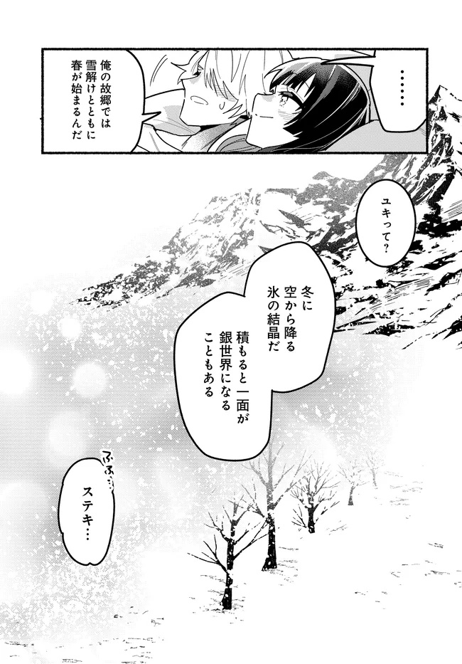 Maou no Musume desu ga, Hirotta Yusha ni Natsuka Remashita - Kindan no Koi? Sorette Oishino? Chapter 3 23ページ