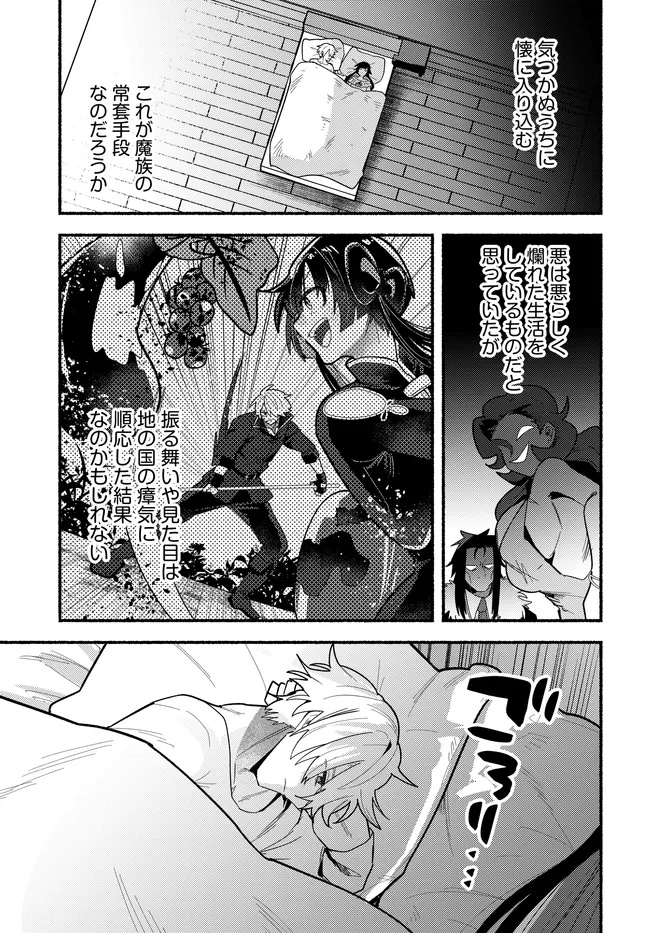 Maou no Musume desu ga, Hirotta Yusha ni Natsuka Remashita - Kindan no Koi? Sorette Oishino? Chapter 3 25ページ