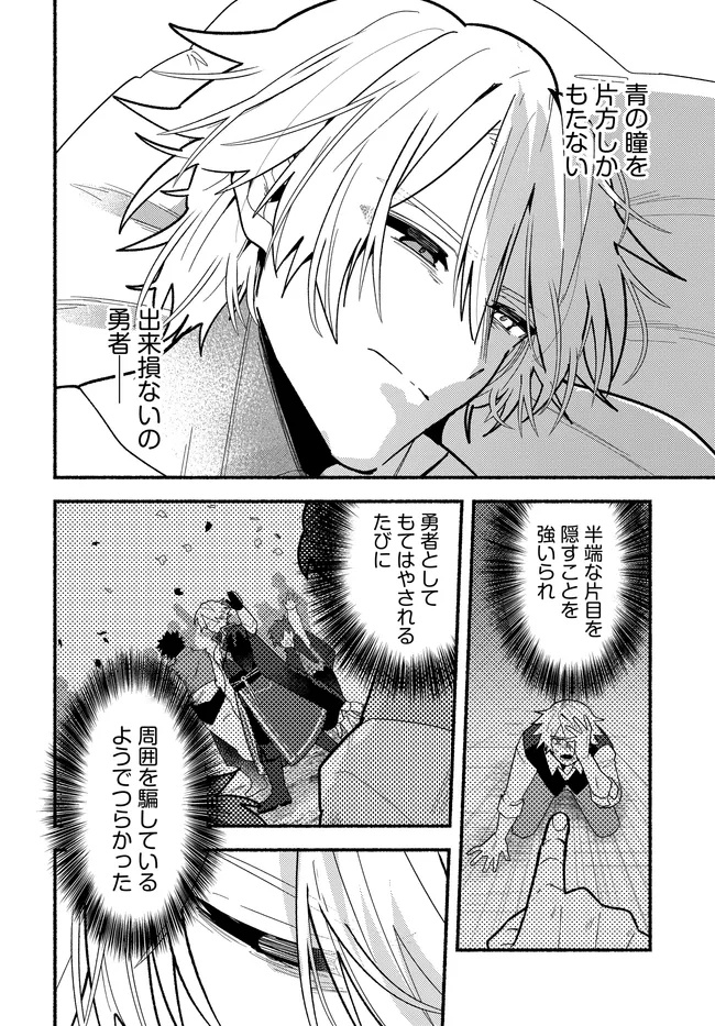 Maou no Musume desu ga, Hirotta Yusha ni Natsuka Remashita - Kindan no Koi? Sorette Oishino? Chapter 3 26ページ