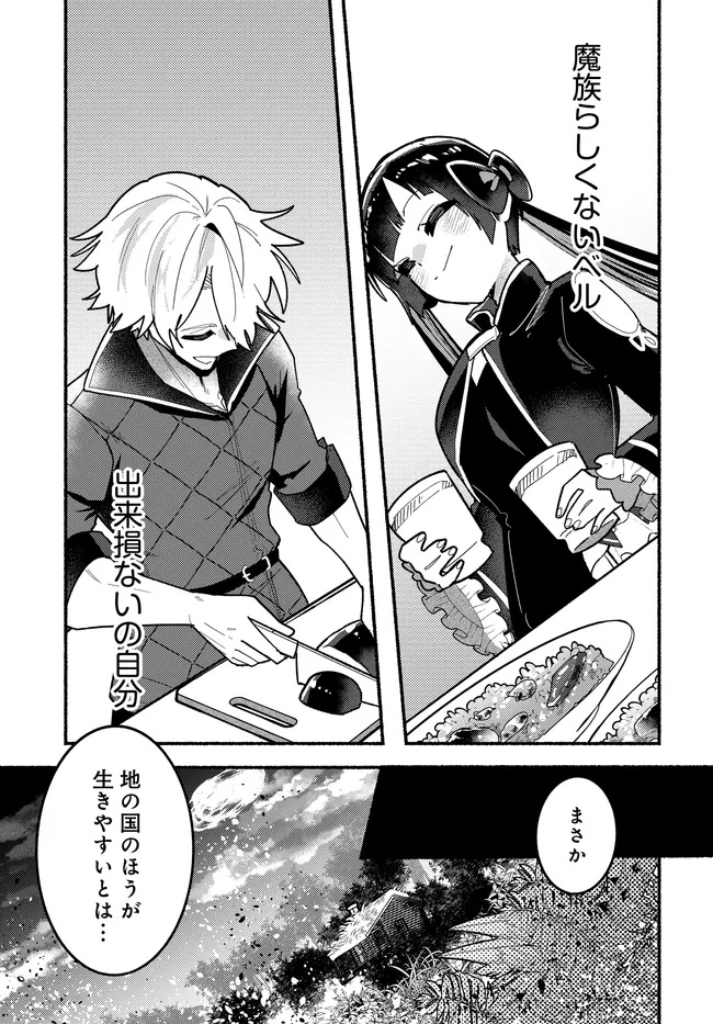 Maou no Musume desu ga, Hirotta Yusha ni Natsuka Remashita - Kindan no Koi? Sorette Oishino? Chapter 3 27ページ