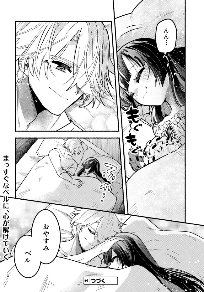 Maou no Musume desu ga, Hirotta Yusha ni Natsuka Remashita - Kindan no Koi? Sorette Oishino? Chapter 3 28ページ