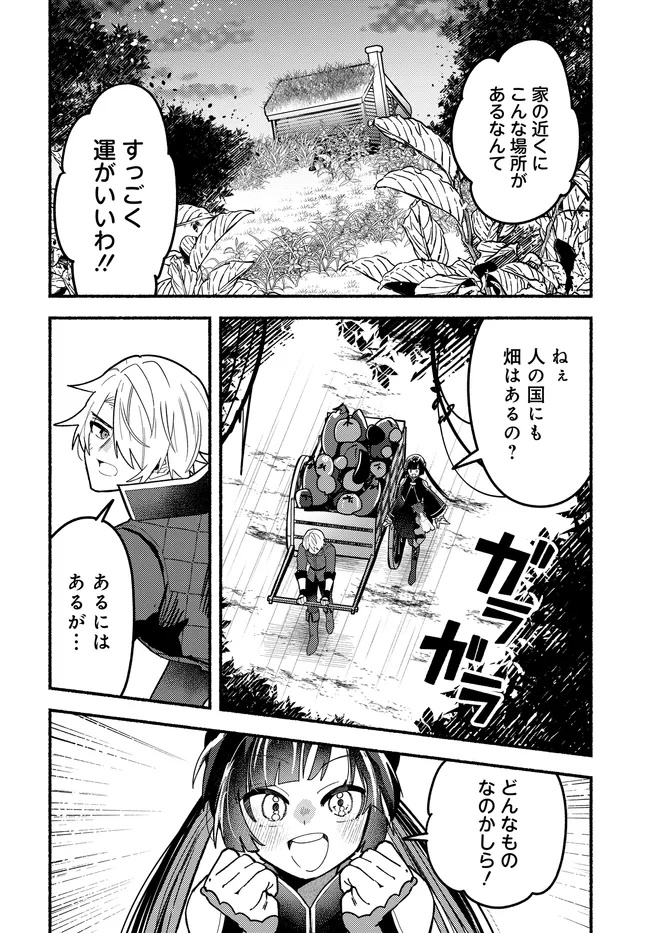 Maou no Musume desu ga, Hirotta Yusha ni Natsuka Remashita - Kindan no Koi? Sorette Oishino? Chapter 3 4ページ