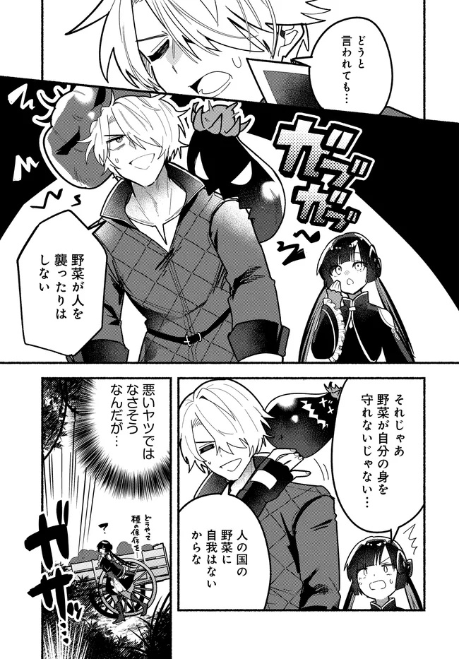 Maou no Musume desu ga, Hirotta Yusha ni Natsuka Remashita - Kindan no Koi? Sorette Oishino? Chapter 3 5ページ