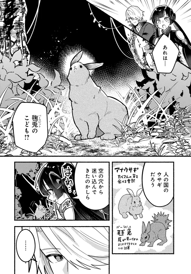 Maou no Musume desu ga, Hirotta Yusha ni Natsuka Remashita - Kindan no Koi? Sorette Oishino? Chapter 3 6ページ