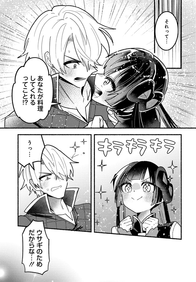 Maou no Musume desu ga, Hirotta Yusha ni Natsuka Remashita - Kindan no Koi? Sorette Oishino? Chapter 3 9ページ