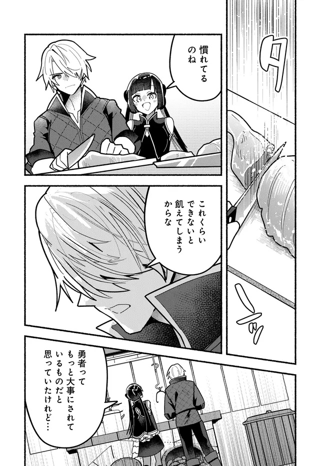 Maou no Musume desu ga, Hirotta Yusha ni Natsuka Remashita - Kindan no Koi? Sorette Oishino? Chapter 3 10ページ