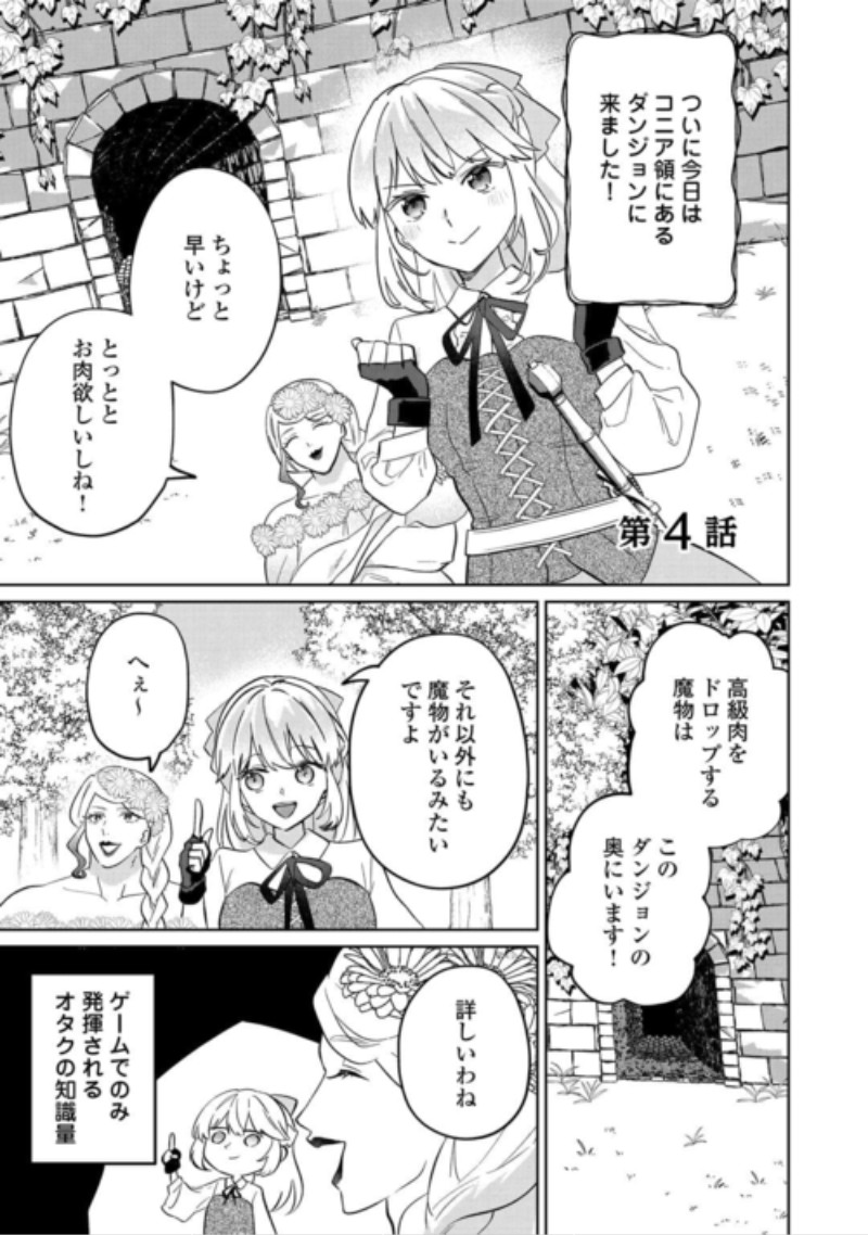 Zamaa End wo Mukemashita ga, Zense wo Omoidashita no Sode Danna-sama to Suki ni Ikimasu! Chapter 4 1ページ
