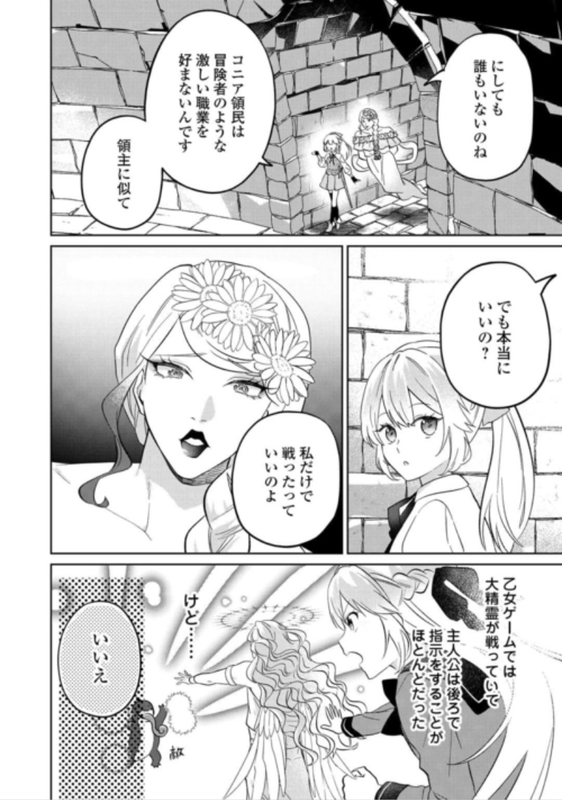 Zamaa End wo Mukemashita ga, Zense wo Omoidashita no Sode Danna-sama to Suki ni Ikimasu! Chapter 4 2ページ