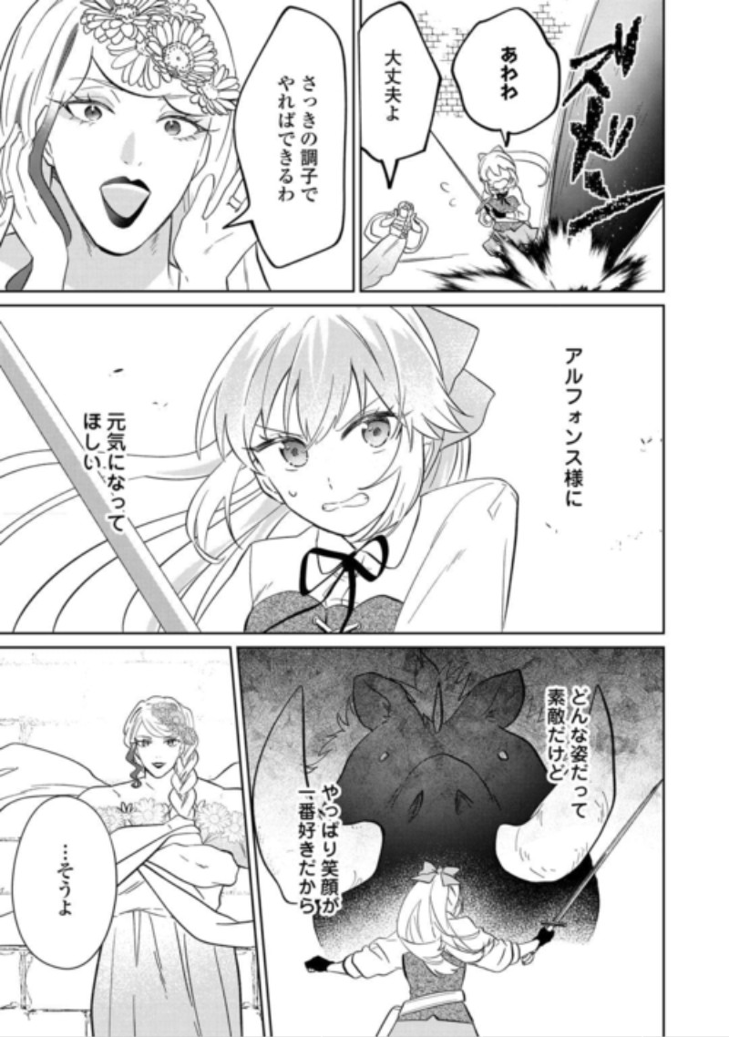 Zamaa End wo Mukemashita ga, Zense wo Omoidashita no Sode Danna-sama to Suki ni Ikimasu! Chapter 4 13ページ