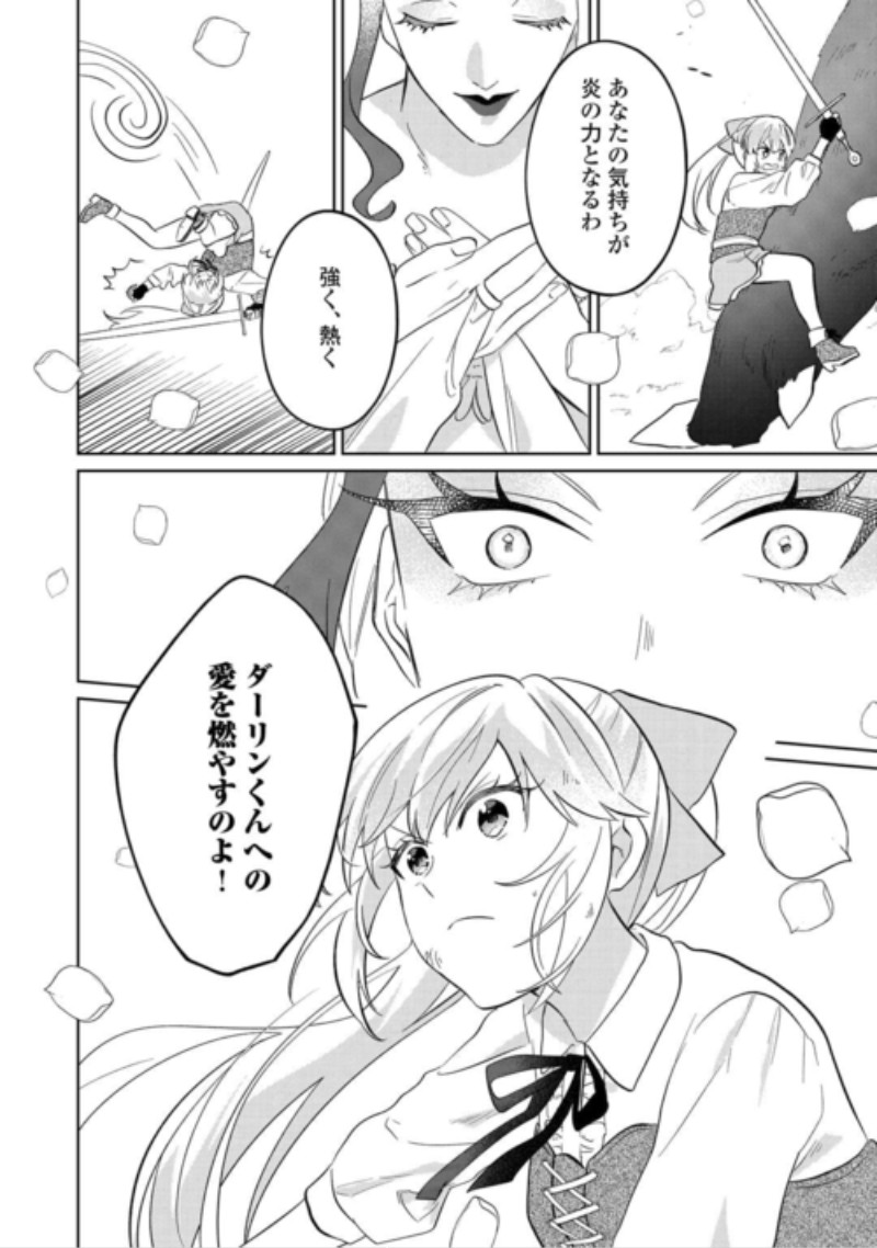 Zamaa End wo Mukemashita ga, Zense wo Omoidashita no Sode Danna-sama to Suki ni Ikimasu! Chapter 4 14ページ