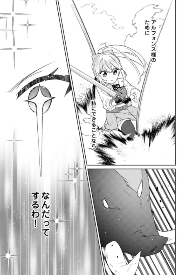 Zamaa End wo Mukemashita ga, Zense wo Omoidashita no Sode Danna-sama to Suki ni Ikimasu! Chapter 4 15ページ