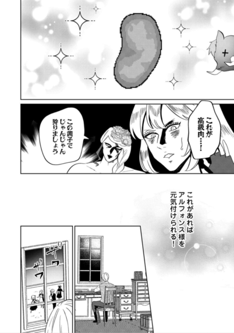 Zamaa End wo Mukemashita ga, Zense wo Omoidashita no Sode Danna-sama to Suki ni Ikimasu! Chapter 4 18ページ