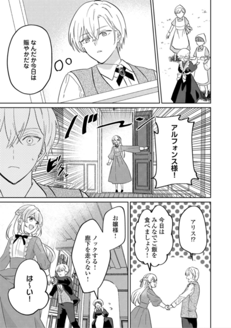 Zamaa End wo Mukemashita ga, Zense wo Omoidashita no Sode Danna-sama to Suki ni Ikimasu! Chapter 4 19ページ