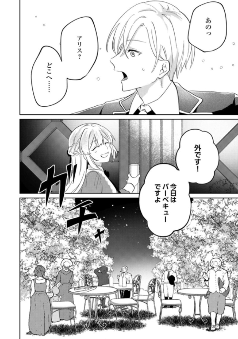 Zamaa End wo Mukemashita ga, Zense wo Omoidashita no Sode Danna-sama to Suki ni Ikimasu! Chapter 4 20ページ