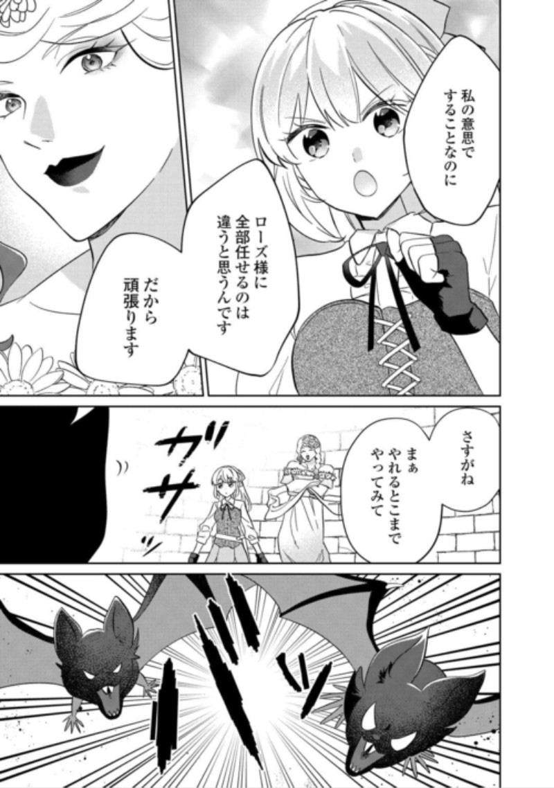 Zamaa End wo Mukemashita ga, Zense wo Omoidashita no Sode Danna-sama to Suki ni Ikimasu! Chapter 4 3ページ
