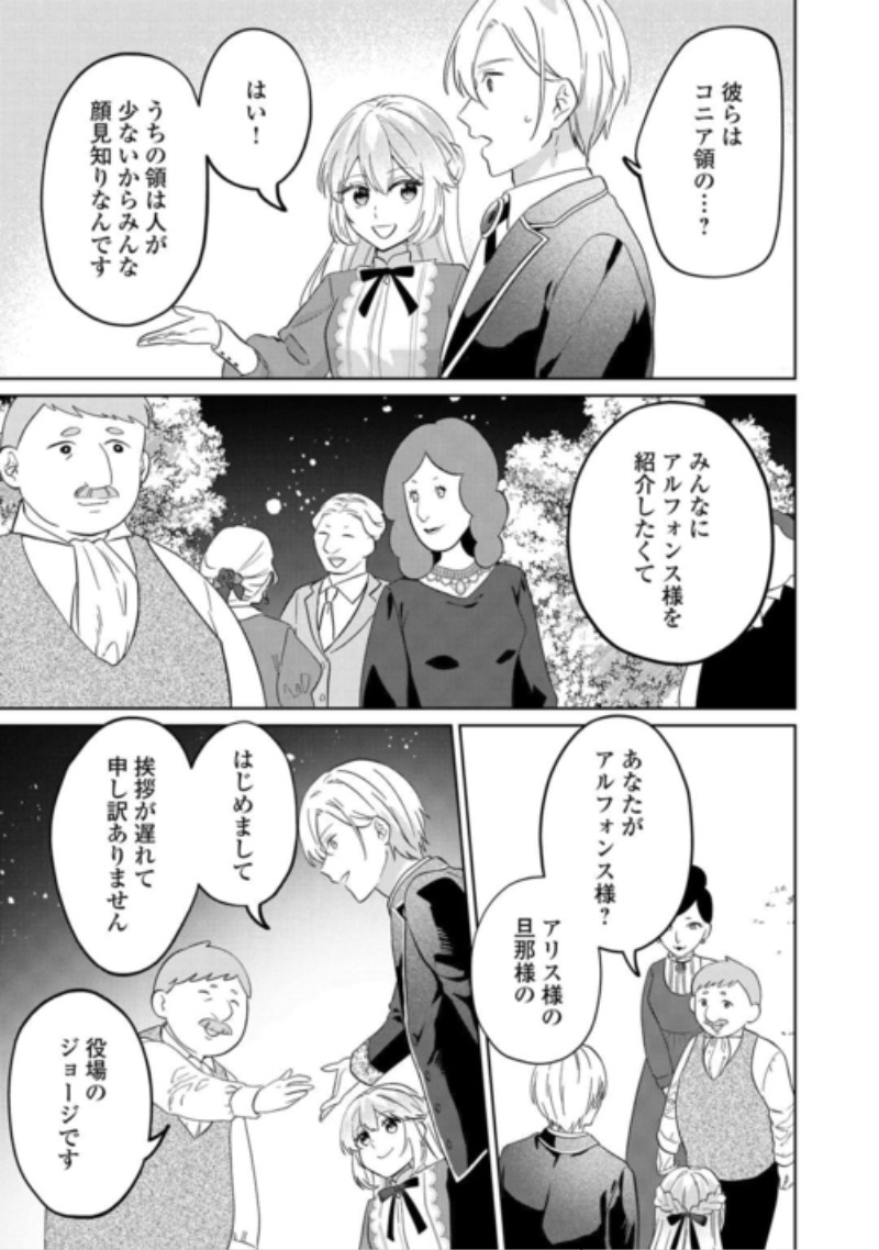 Zamaa End wo Mukemashita ga, Zense wo Omoidashita no Sode Danna-sama to Suki ni Ikimasu! Chapter 4 21ページ