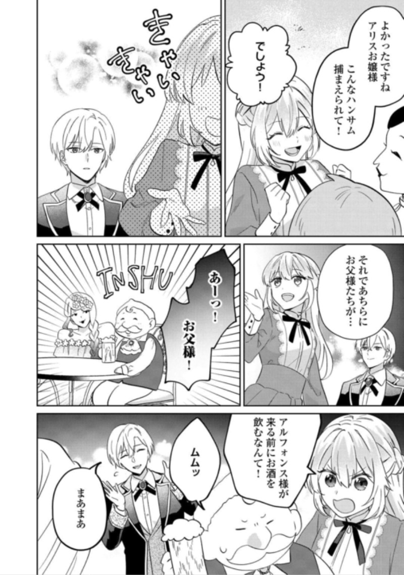 Zamaa End wo Mukemashita ga, Zense wo Omoidashita no Sode Danna-sama to Suki ni Ikimasu! Chapter 4 22ページ