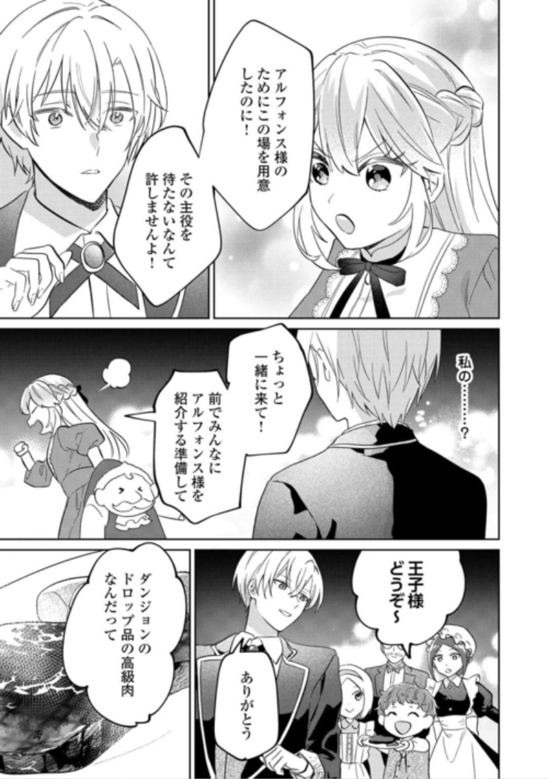 Zamaa End wo Mukemashita ga, Zense wo Omoidashita no Sode Danna-sama to Suki ni Ikimasu! Chapter 4 23ページ