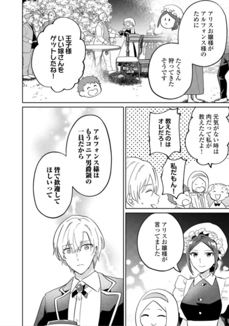 Zamaa End wo Mukemashita ga, Zense wo Omoidashita no Sode Danna-sama to Suki ni Ikimasu! Chapter 4 24ページ