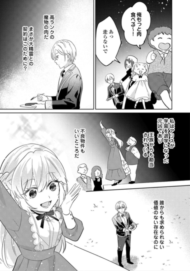 Zamaa End wo Mukemashita ga, Zense wo Omoidashita no Sode Danna-sama to Suki ni Ikimasu! Chapter 4 25ページ
