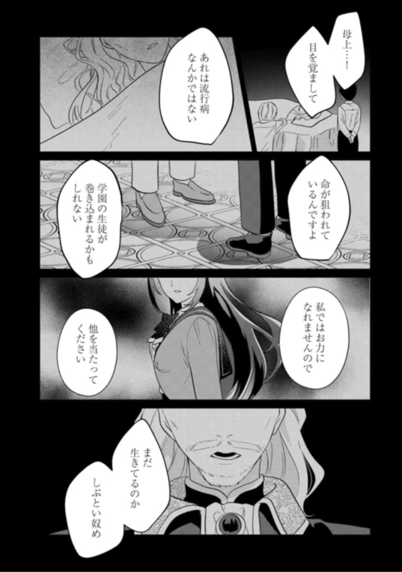Zamaa End wo Mukemashita ga, Zense wo Omoidashita no Sode Danna-sama to Suki ni Ikimasu! Chapter 4 26ページ