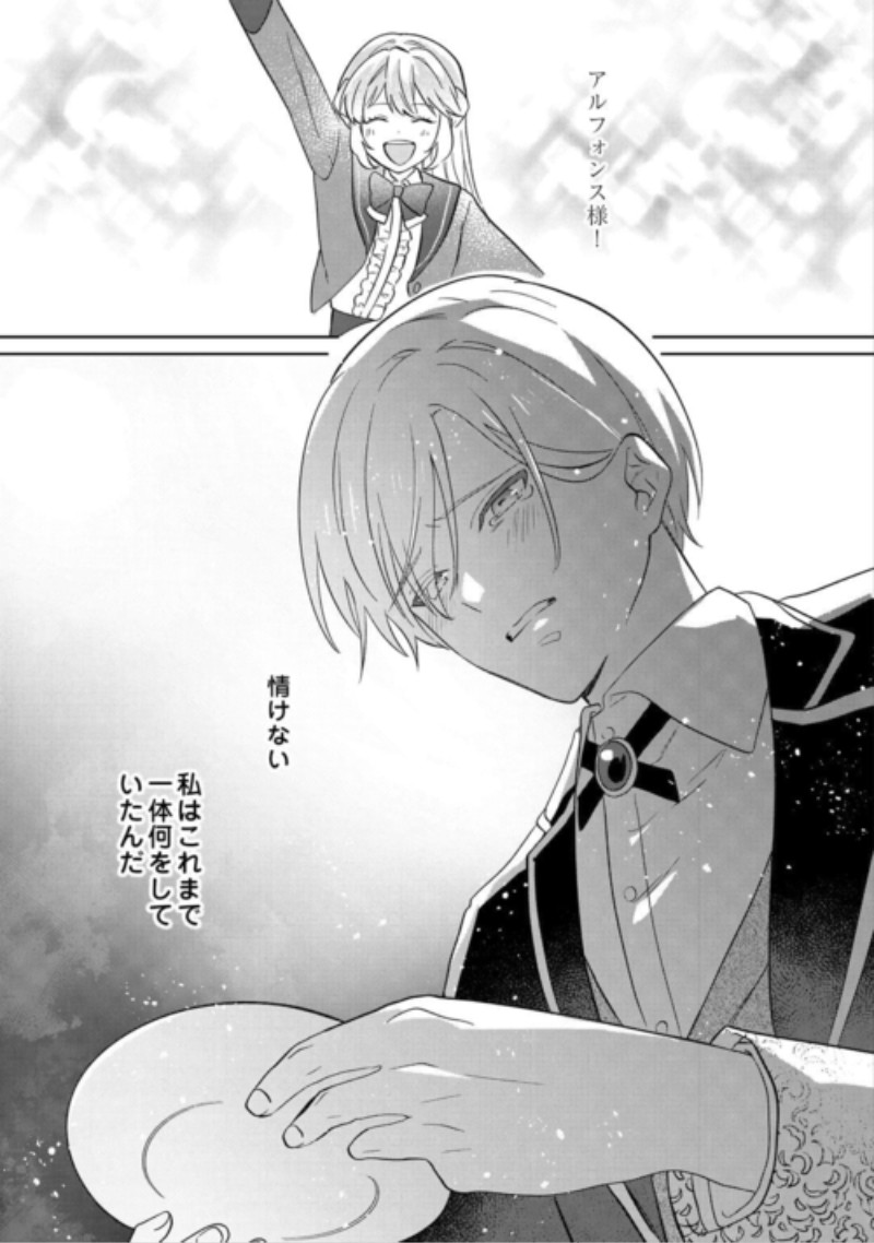Zamaa End wo Mukemashita ga, Zense wo Omoidashita no Sode Danna-sama to Suki ni Ikimasu! Chapter 4 27ページ
