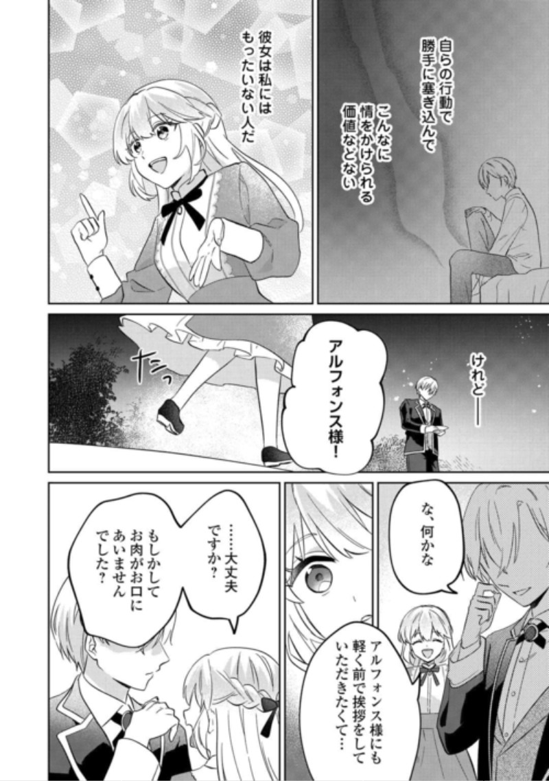 Zamaa End wo Mukemashita ga, Zense wo Omoidashita no Sode Danna-sama to Suki ni Ikimasu! Chapter 4 28ページ