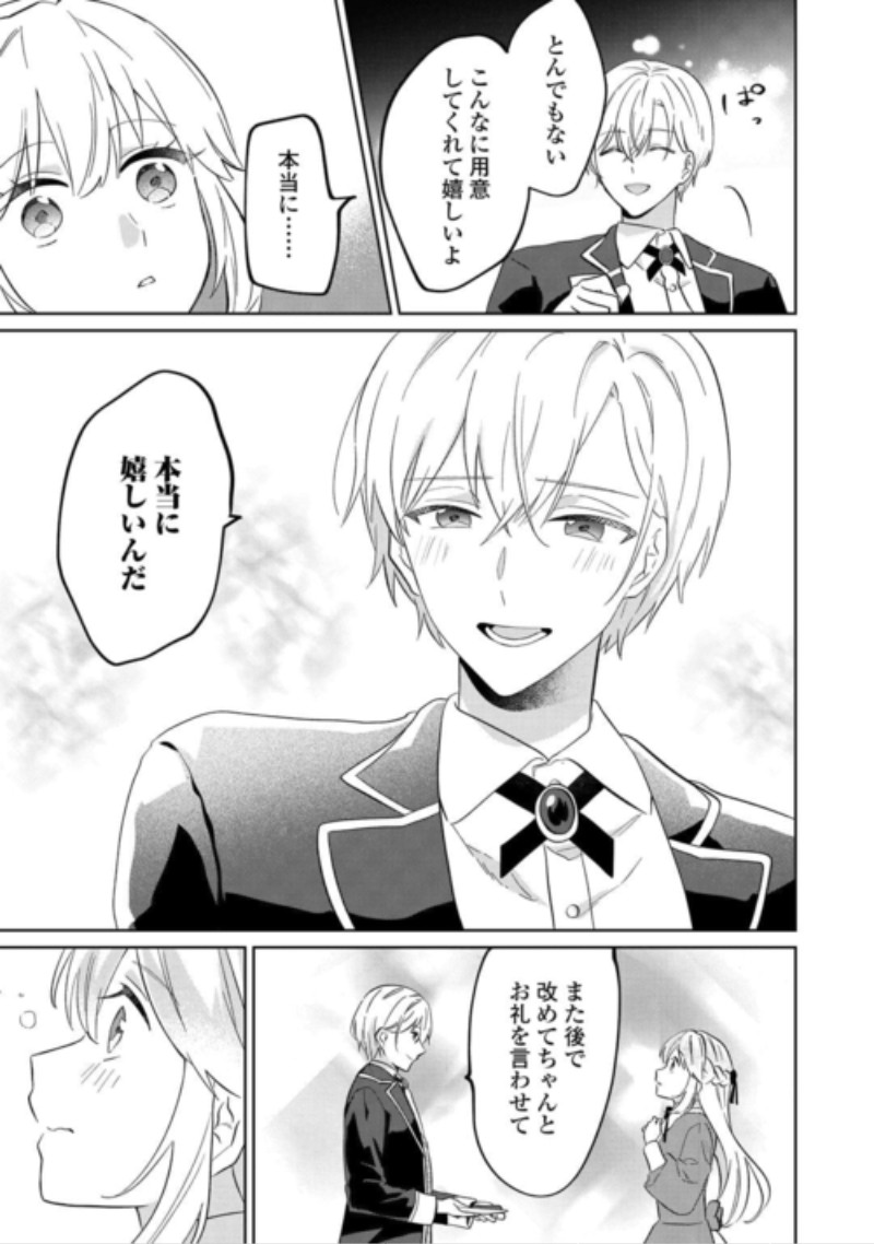 Zamaa End wo Mukemashita ga, Zense wo Omoidashita no Sode Danna-sama to Suki ni Ikimasu! Chapter 4 29ページ